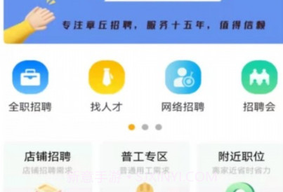 章丘人才网v1.0.11截图