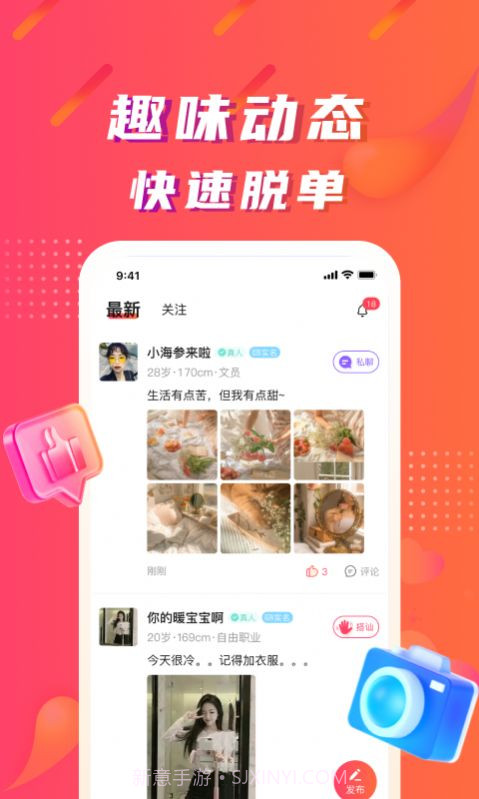 陌微陌恋1.3.9截图