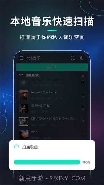 玩乐族音乐播放器v1.10截图