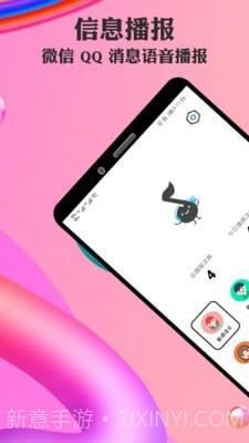 信息语音播报v3.0.12截图