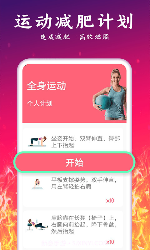轻氧运动减肥2.32截图