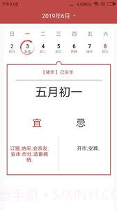 择日万年历v1.0.9截图