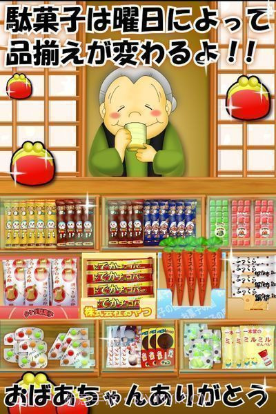 令人怀念的粗点心店1.8截图
