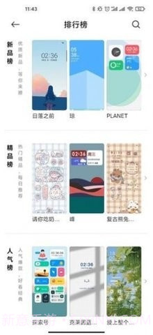 个性主题2.1.0.8截图