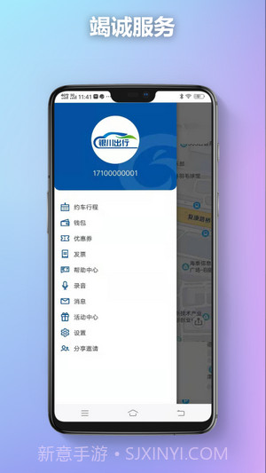 银川出行v1.0.14截图