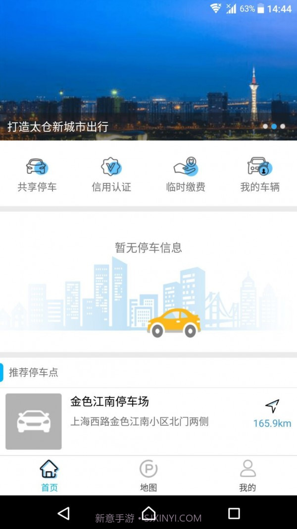 太仓智慧停车1.2.7截图
