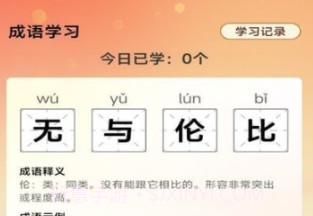 状元之旅v1.0.10截图