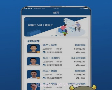 我可直聘v1.0.15截图