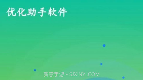 优化助手v1.0.10截图