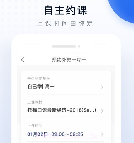 每日口语外教v1.0.11截图