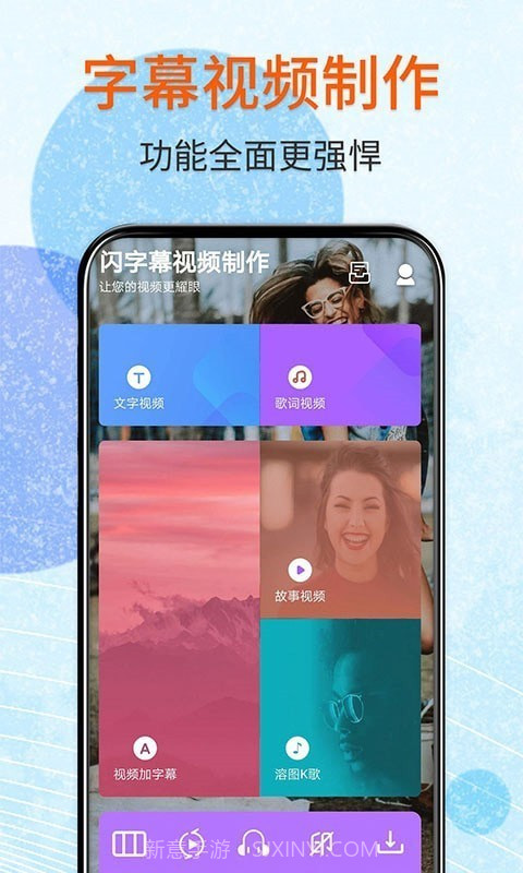 闪字幕手机版v2.1.9截图