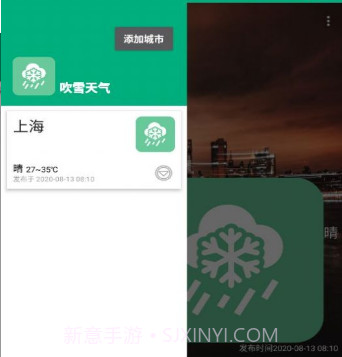 吹雪天气v1.7截图