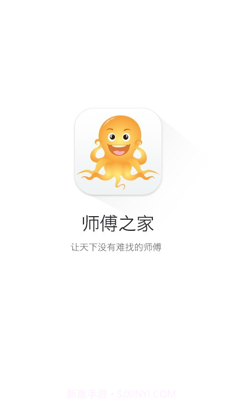师傅之家6.4.7截图