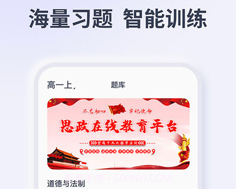 新华思政v1.0.12截图
