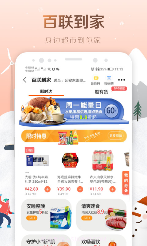 i百联v7.23.10截图