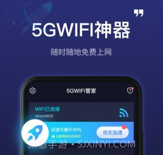 5GWiFi神器v1.0.16截图