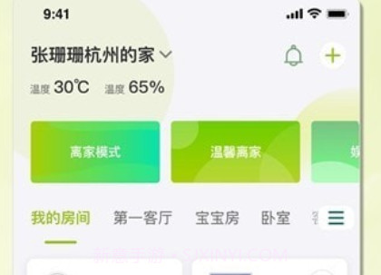 居然智慧家v1.0.11截图