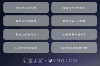 全能解封神器免费v2.8截图