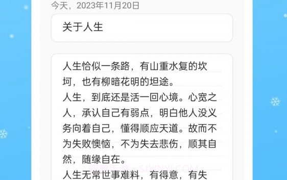 享写笔记v1.8截图