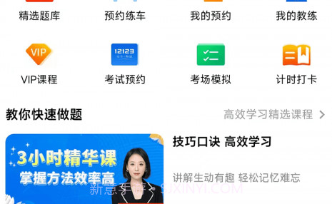 驾考全面通v8.0.11截图