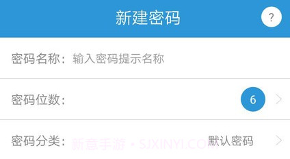 密码记v1.8.6截图