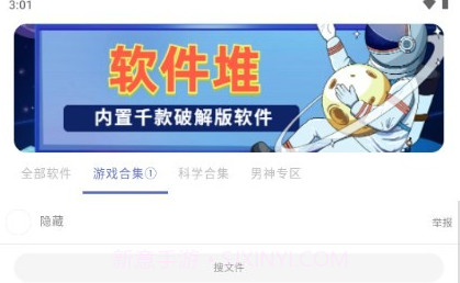 软件堆安卓最新版V1.9截图