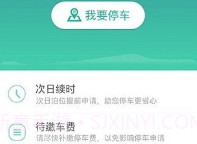 停车打折平台V1.7截图