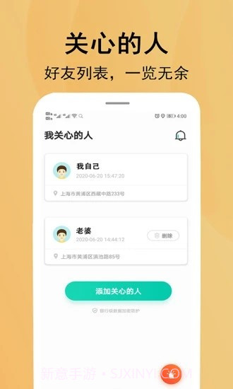 北斗定位寻人正版v1.0.13截图