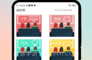 万全遥控器v1.8截图