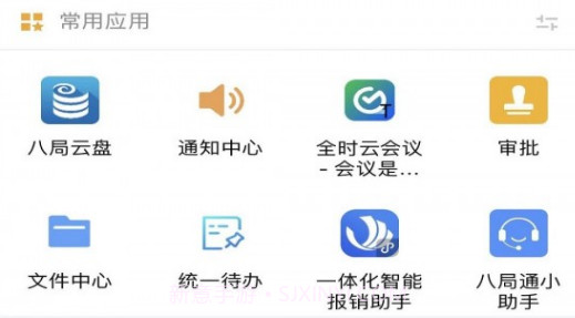 八局通v2.6.21截图