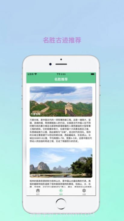 秒游记1.0.6截图