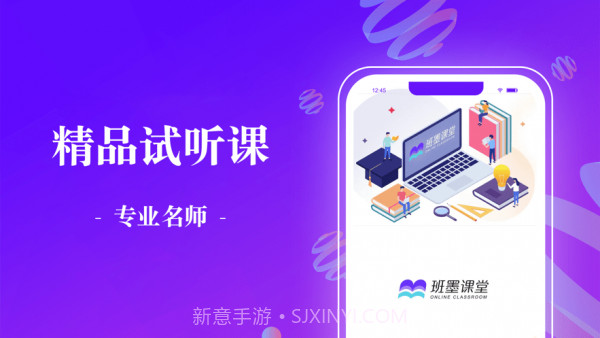 班墨课堂v1.1.6截图