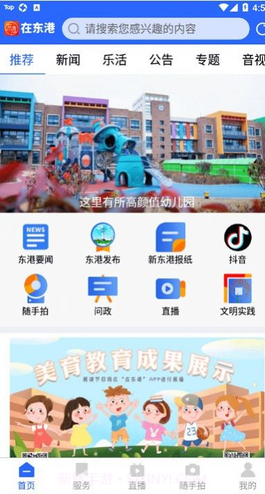 在东港下载最新客户端1.0.19截图
