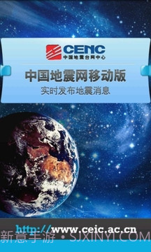 中国地震网移动版app1.10截图