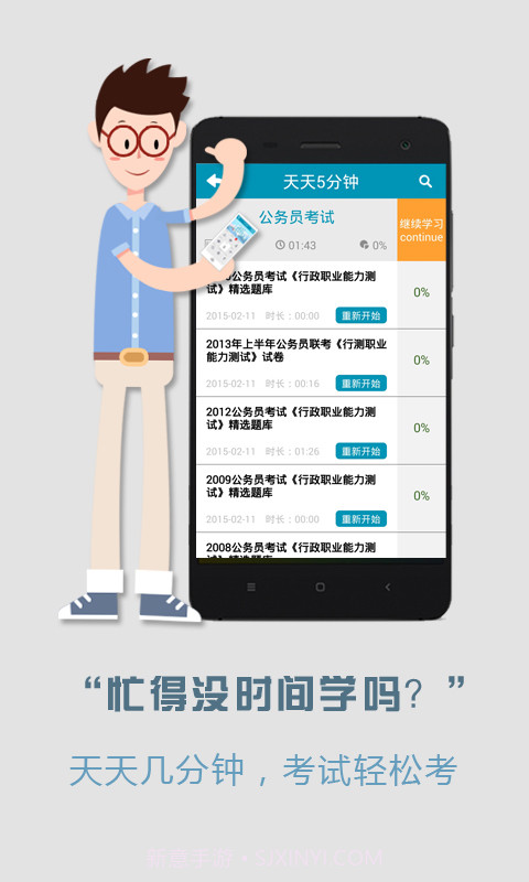 初级会计师考试最新版2.8.15截图