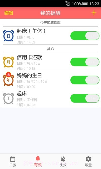 准点提醒1.9截图