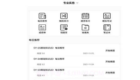护士快题库v1.13截图