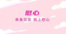 慰心V5.7.9截图