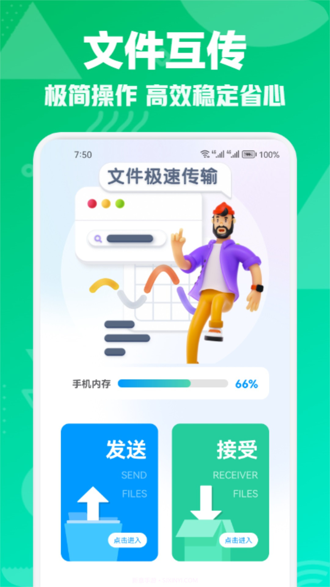 星语达互传v1.3截图