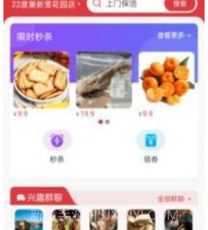 22度巢v2.0.9截图