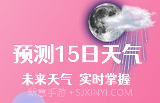 朝闻天气预报v1.0.7截图