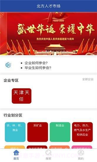 北方人才网1.0.10截图