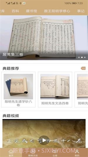 数字王阳明5.2.11截图