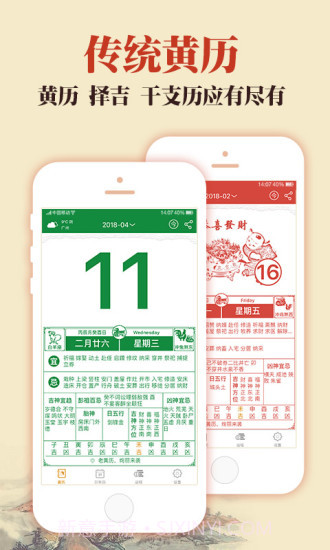 中华老黄历v2.27截图