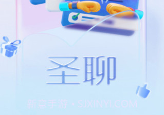 圣聊V1.1.5截图
