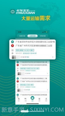 卡车先生v3.17截图