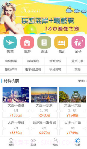 北方假日(北方假日旅行社)V1.3.5 安卓免费版V1.3.9截图