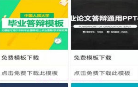 ppt免费模板手机v1.0.12截图