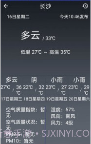 弥夏天气v1.8截图