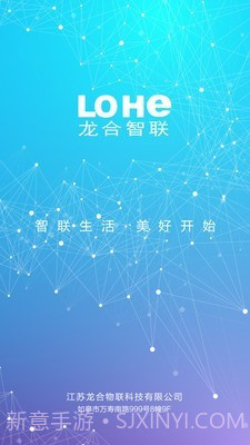龙合智联v1.0.13截图